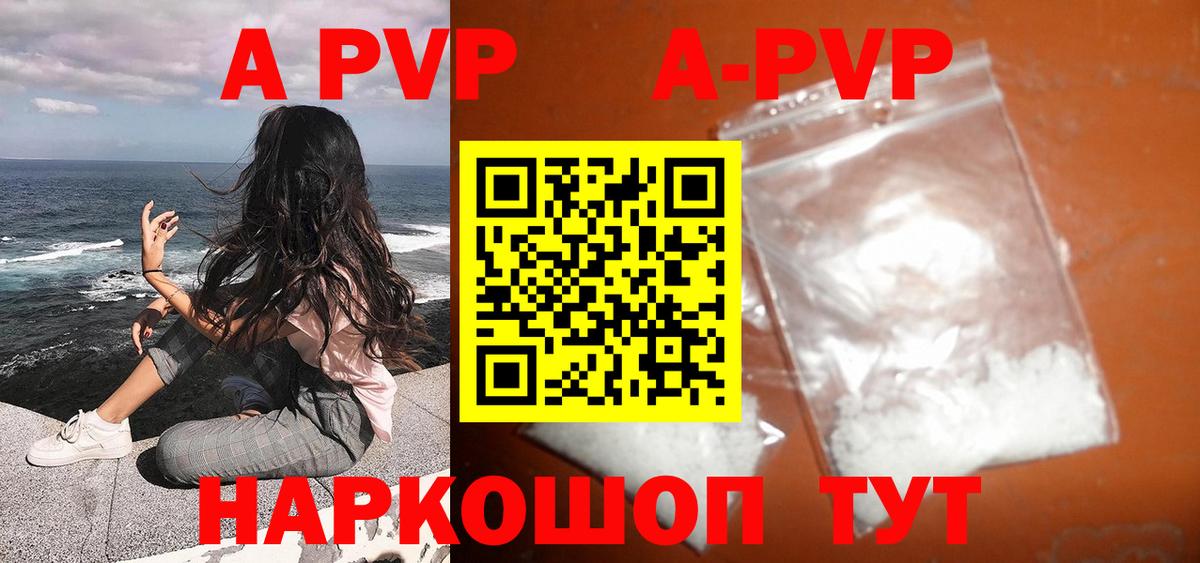А ПВП кристаллы Шахты