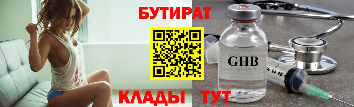 БУТИРАТ  БУТИРАТ Butirat  Вход с VPN  Шахты 