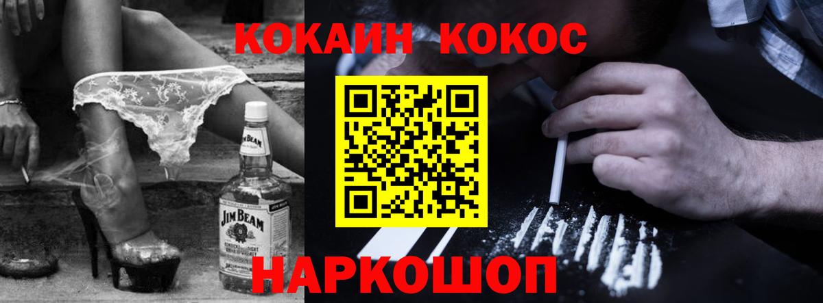 Кокаин VHQ  Вход с VPN  Шахты 