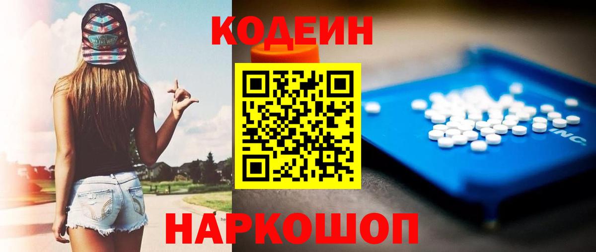Шахты  Codein напиток Lean (лин)  Вход с VPN 