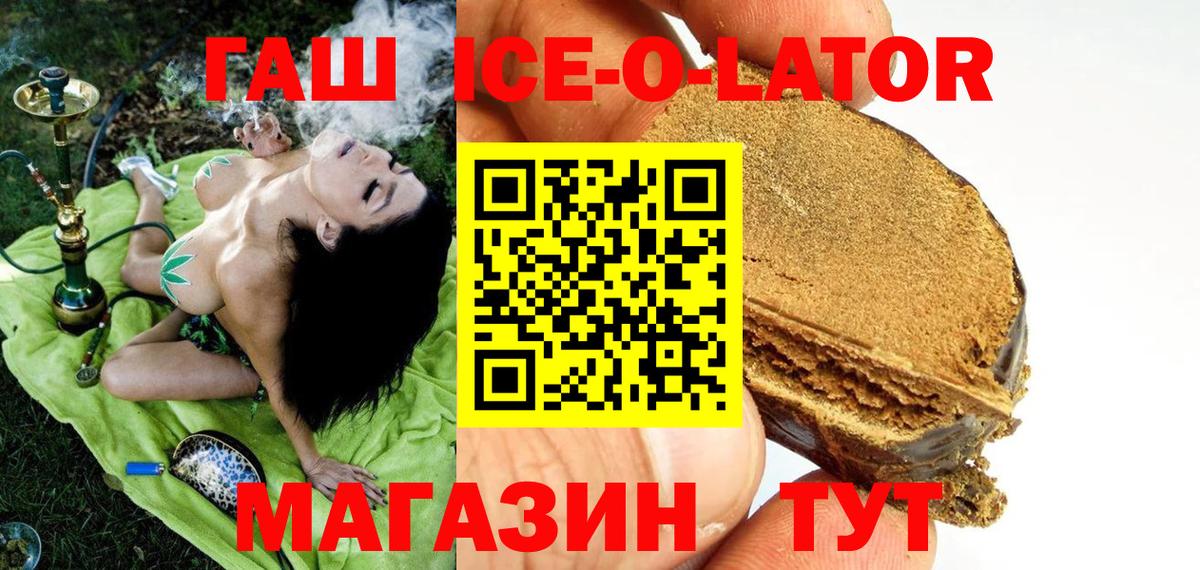 ГАШ хэш  купить наркотик  Гашиш  Вход с VPN  Шахты  Гашиш Ice-O-Lator 