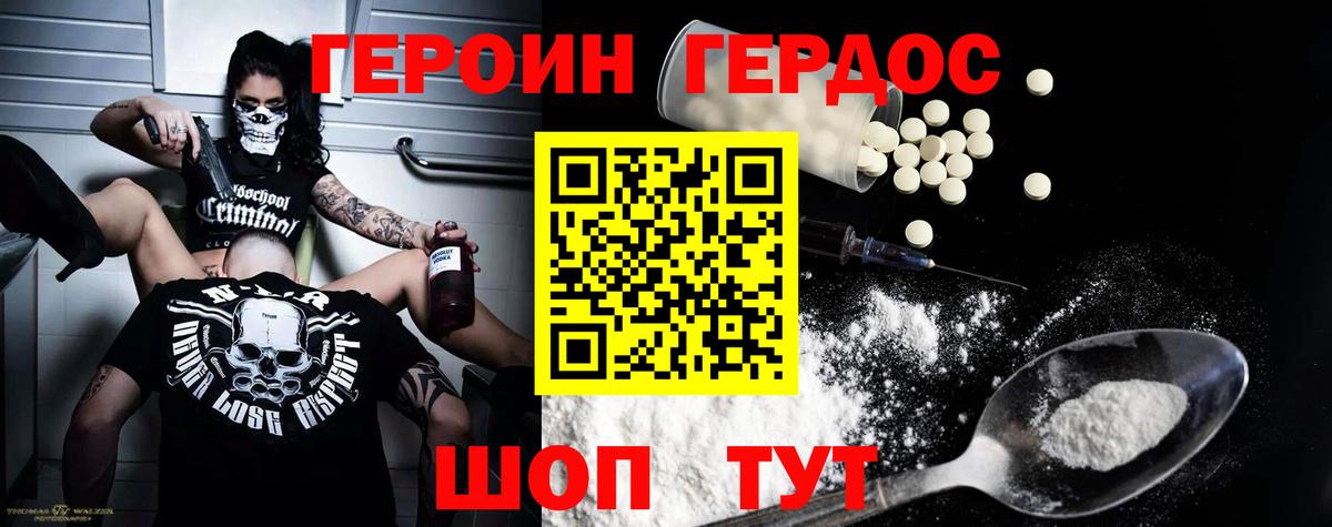 Героин герыч Шахты