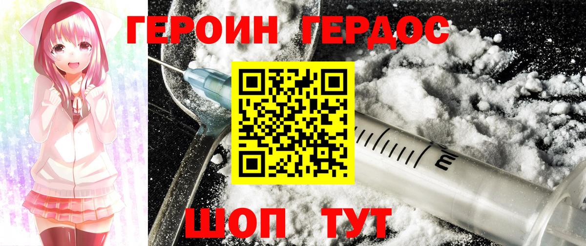 ГЕРОИН VHQ  Вход с VPN  Героин  Шахты 