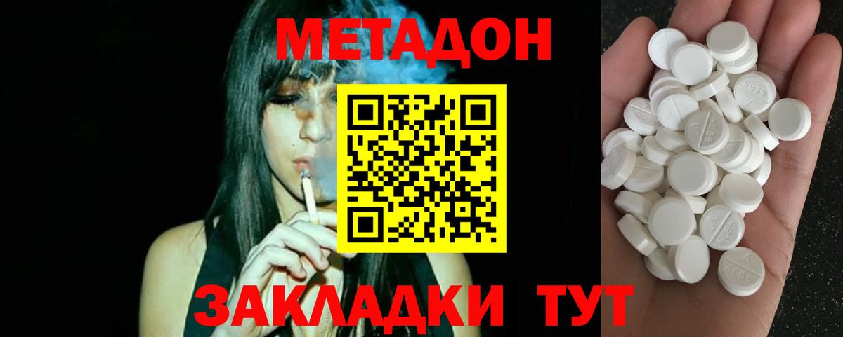 МЕТАДОН белоснежный  Вход с VPN  Шахты 