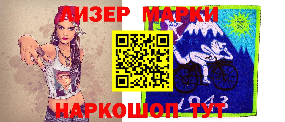 Марки 25I-NBOMe 1,5мг Шахты